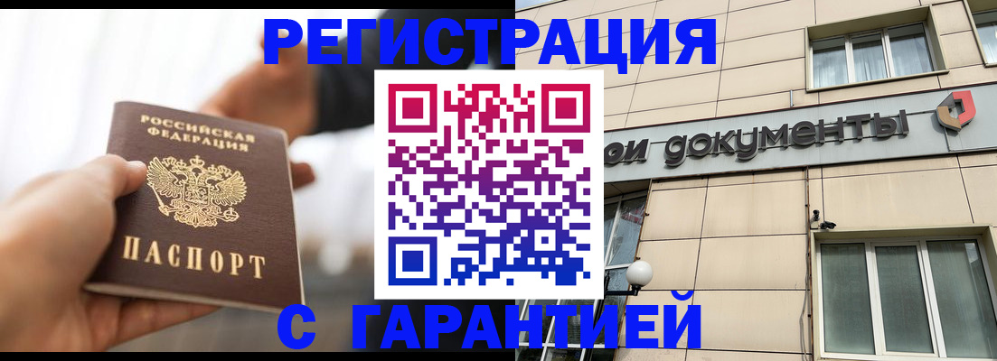 временная регистрация гарантия в Отрадном