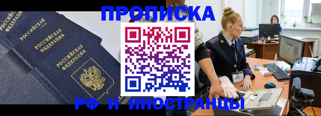 временная регистрация в квартире в Отрадном